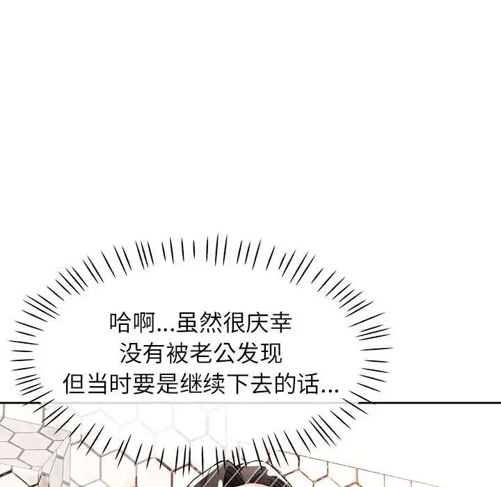 《脱轨关系》漫画 第15話