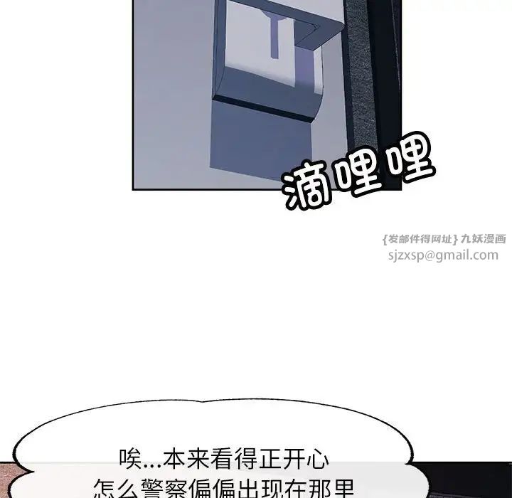 《脱轨关系》漫画 第15話