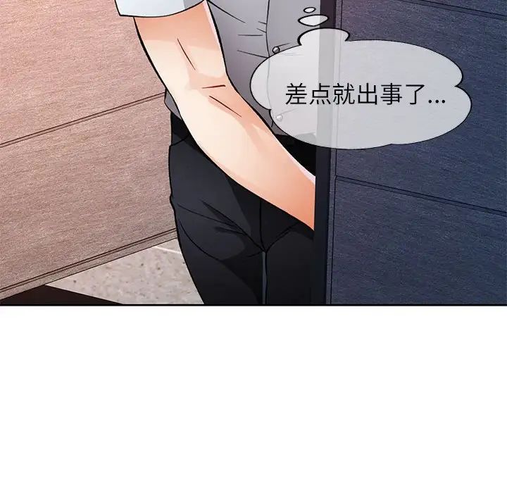 《脱轨关系》漫画 第15話