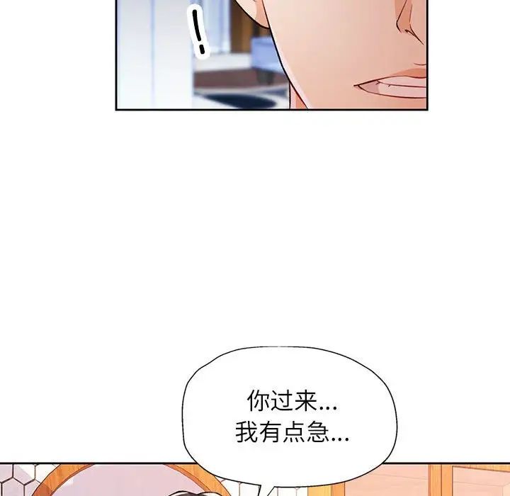 《脱轨关系》漫画 第15話