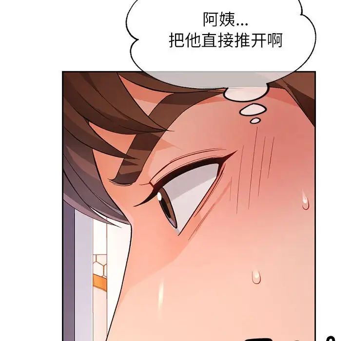 《脱轨关系》漫画 第15話