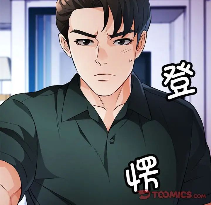 《脱轨关系》漫画 第15話