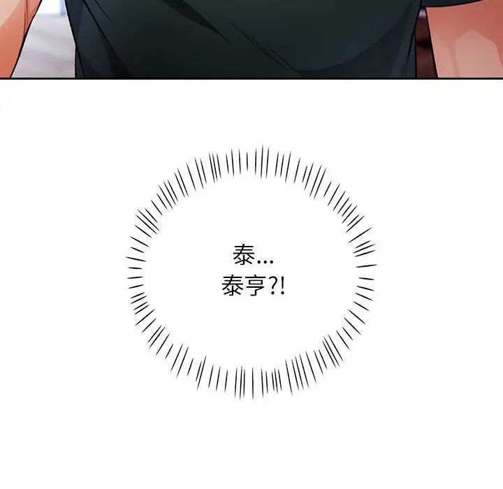 《脱轨关系》漫画 第15話