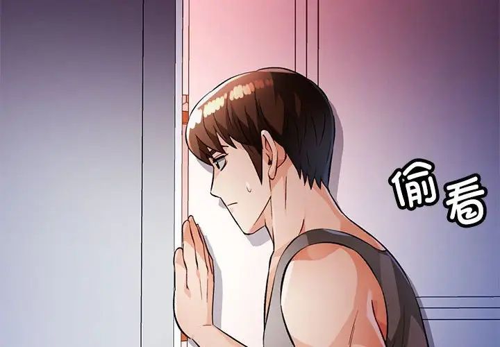 《脱轨关系》漫画 第16話
