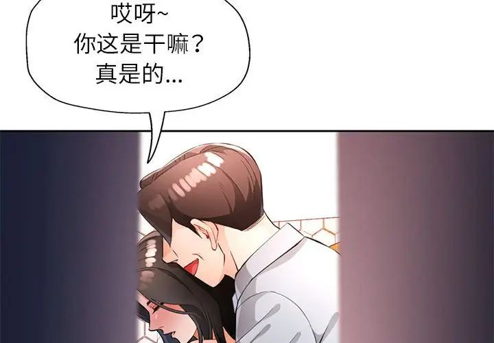 《脱轨关系》漫画 第16話