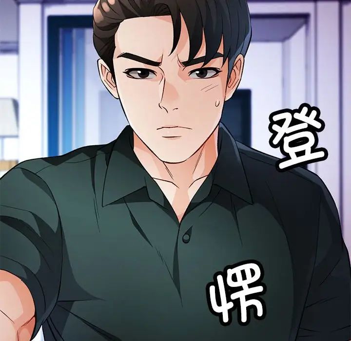 《脱轨关系》漫画 第16話