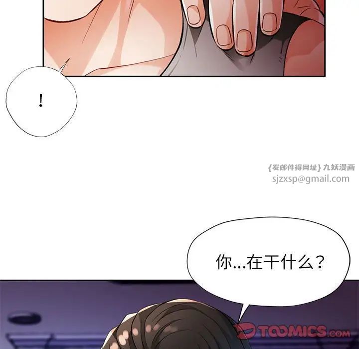 《脱轨关系》漫画 第16話