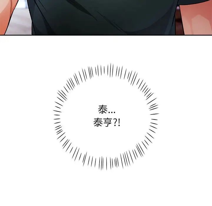 《脱轨关系》漫画 第16話