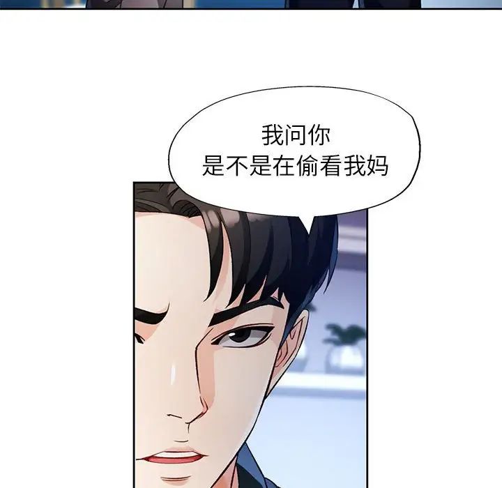 《脱轨关系》漫画 第16話