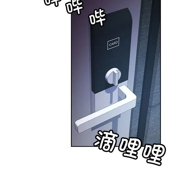 《脱轨关系》漫画 第16話
