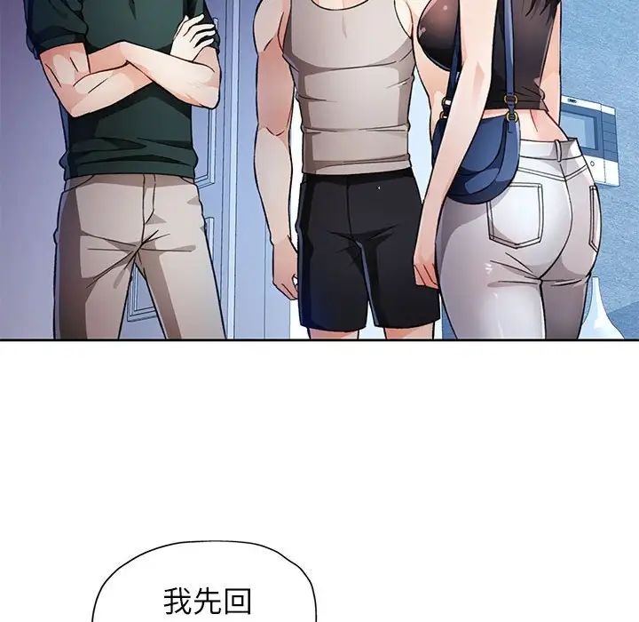《脱轨关系》漫画 第16話