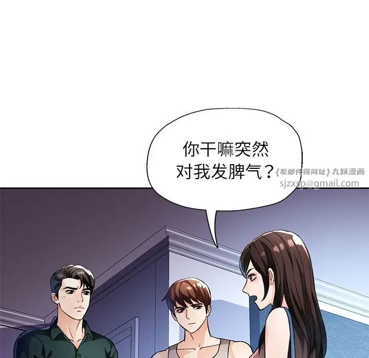 《脱轨关系》漫画 第16話