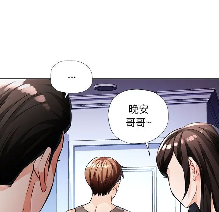 《脱轨关系》漫画 第16話