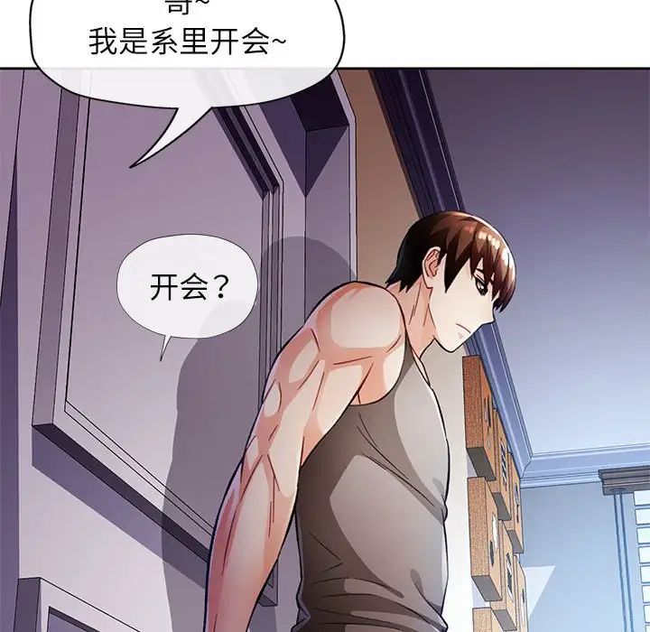 《脱轨关系》漫画 第16話