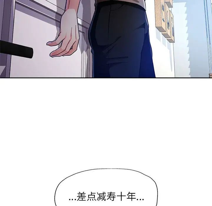 《脱轨关系》漫画 第16話