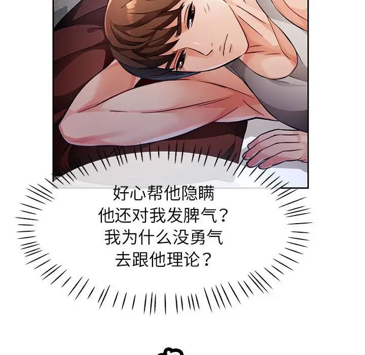 《脱轨关系》漫画 第16話