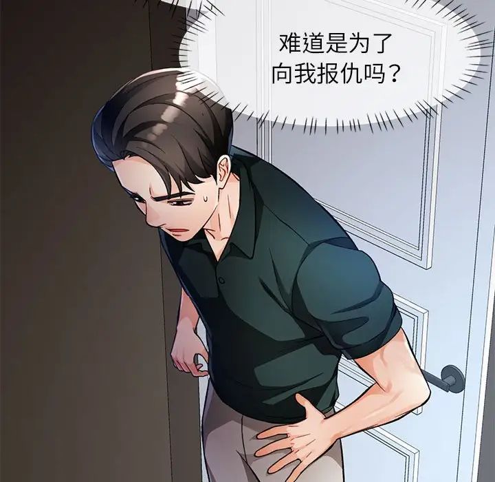 《脱轨关系》漫画 第16話