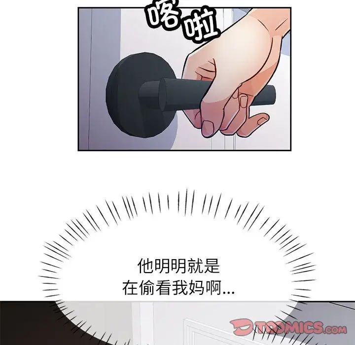 《脱轨关系》漫画 第16話