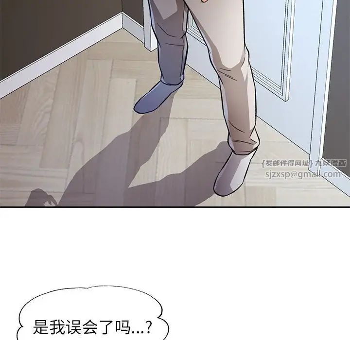 《脱轨关系》漫画 第16話