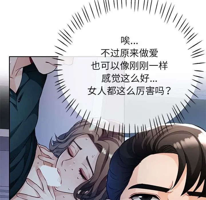 《脱轨关系》漫画 第16話