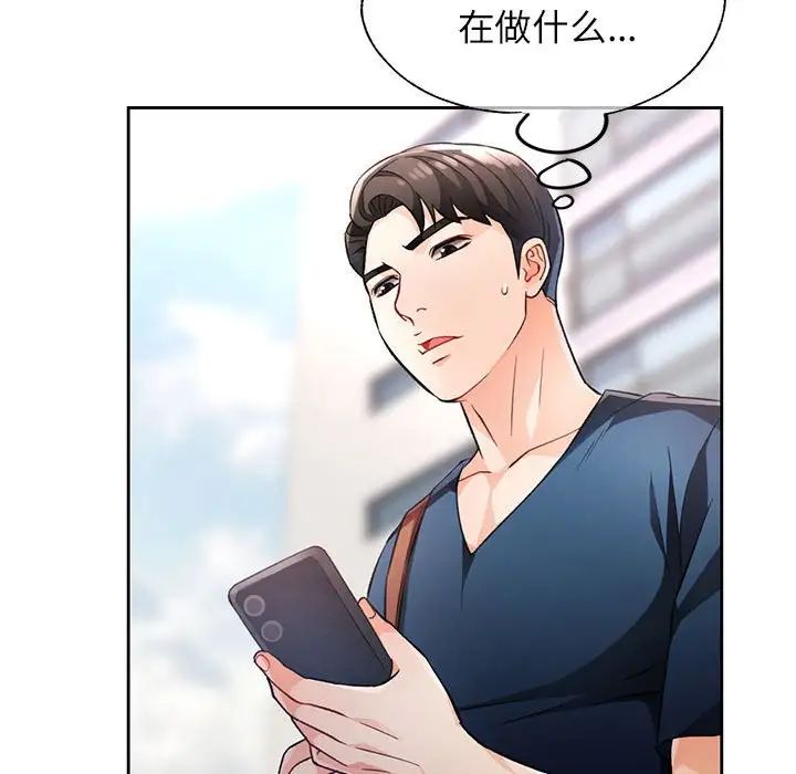 《脱轨关系》漫画 第16話