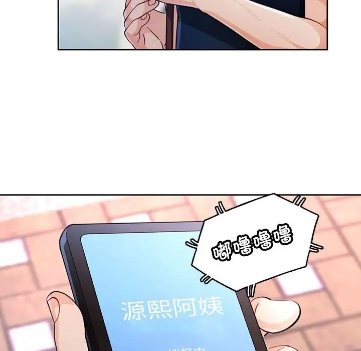 《脱轨关系》漫画 第16話