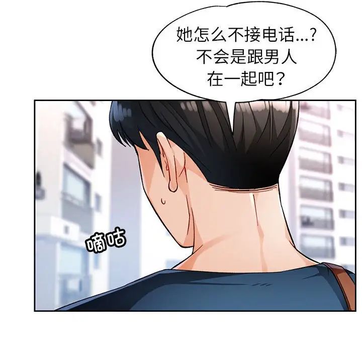 《脱轨关系》漫画 第16話