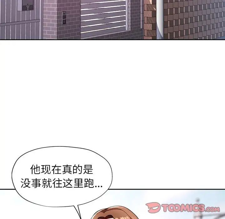 《脱轨关系》漫画 第16話