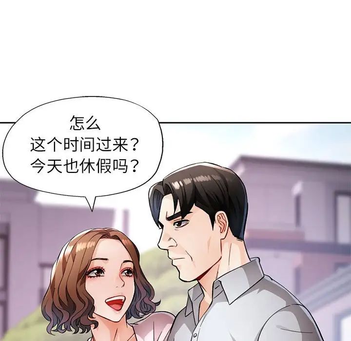 《脱轨关系》漫画 第16話