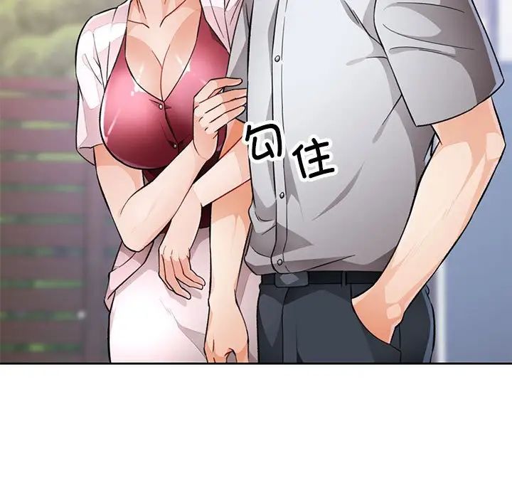 《脱轨关系》漫画 第16話