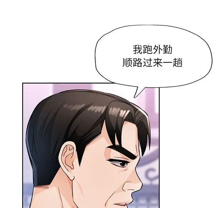 《脱轨关系》漫画 第16話