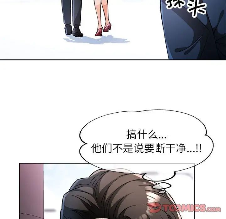 《脱轨关系》漫画 第16話