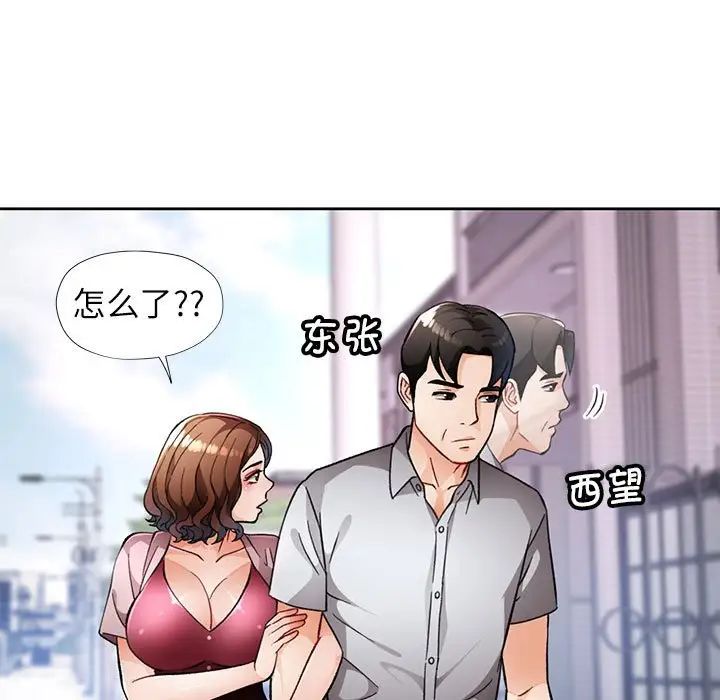 《脱轨关系》漫画 第16話