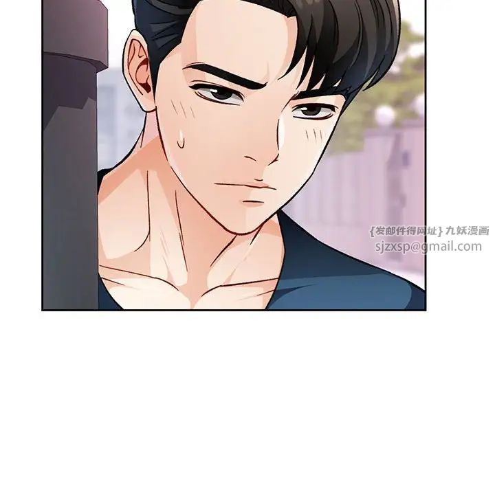 《脱轨关系》漫画 第16話