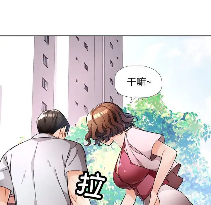《脱轨关系》漫画 第16話