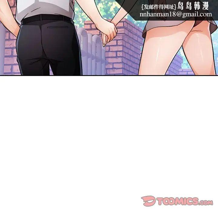 《脱轨关系》漫画 第16話
