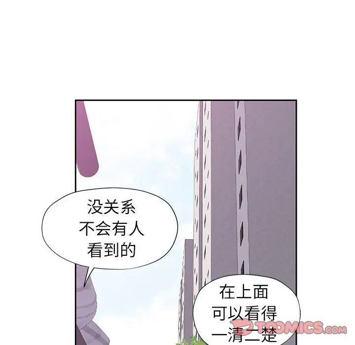 《脱轨关系》漫画 第16話