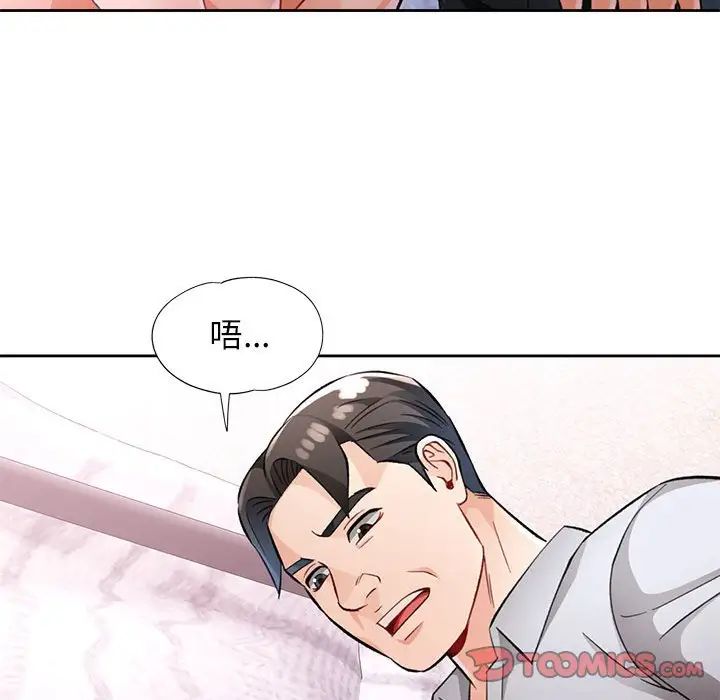《脱轨关系》漫画 第16話