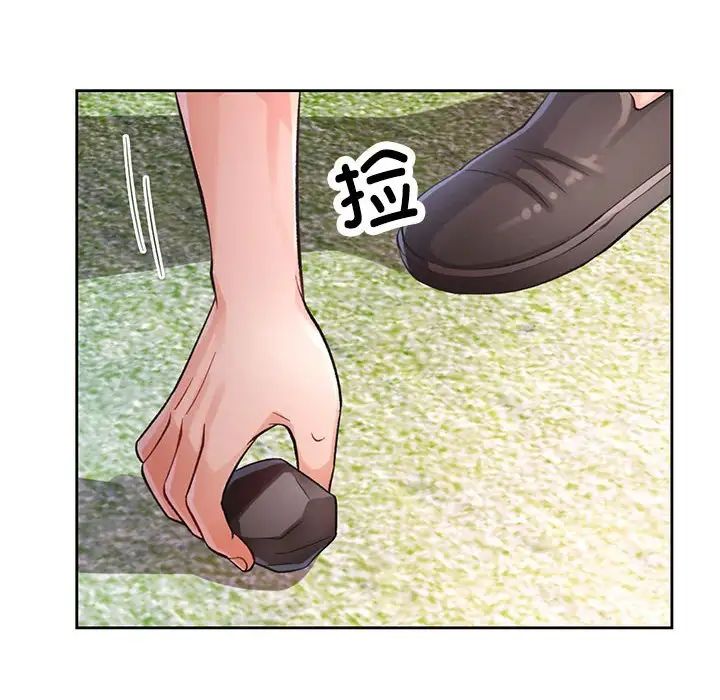 《脱轨关系》漫画 第16話