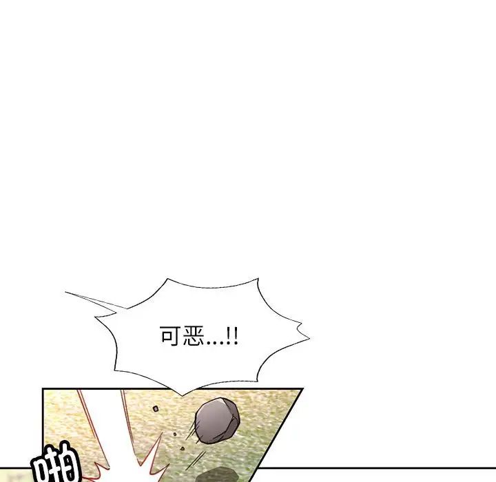 《脱轨关系》漫画 第16話