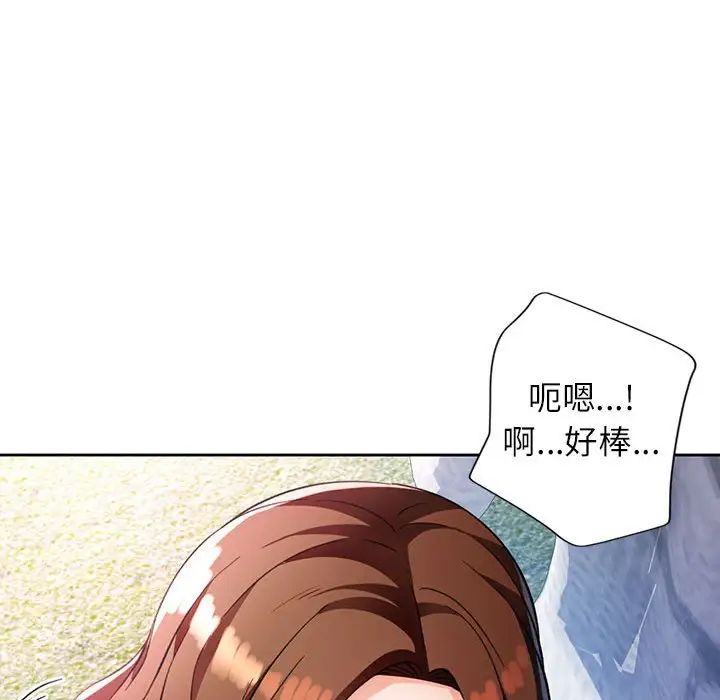 《脱轨关系》漫画 第16話