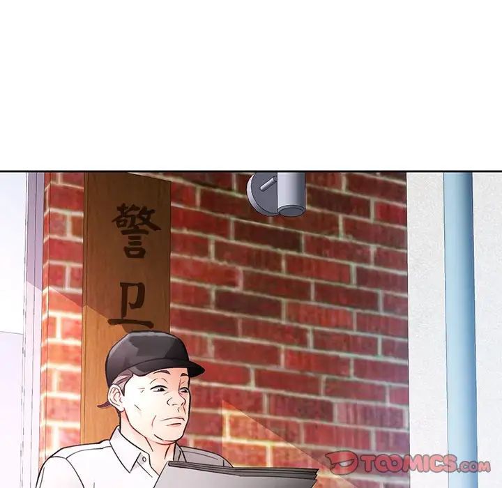 《脱轨关系》漫画 第16話
