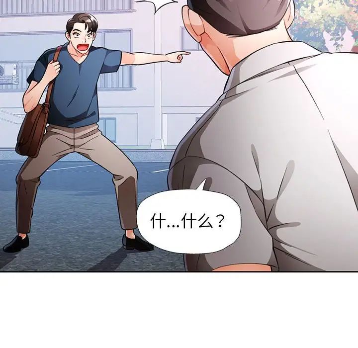 《脱轨关系》漫画 第16話