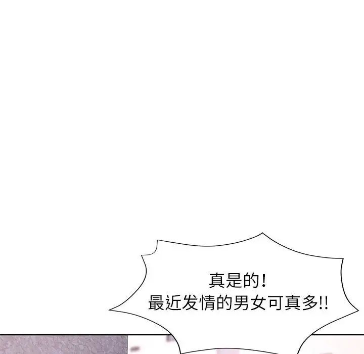《脱轨关系》漫画 第16話