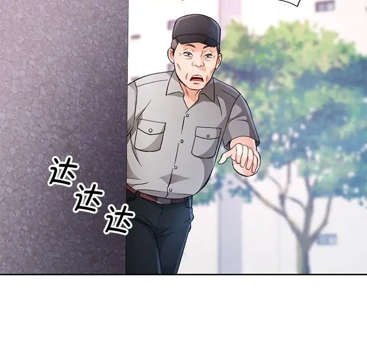 《脱轨关系》漫画 第16話