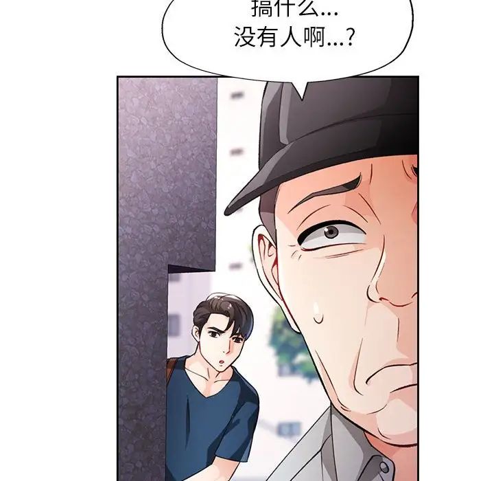 《脱轨关系》漫画 第16話
