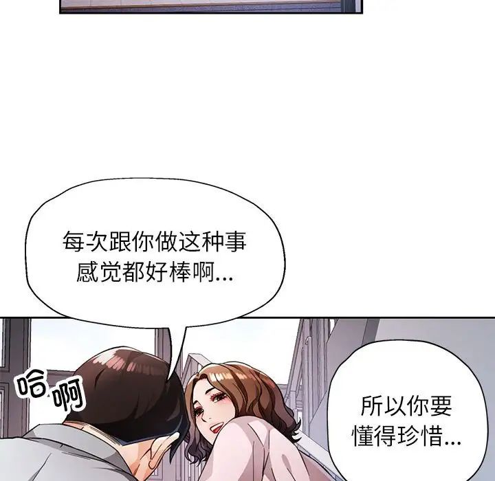 《脱轨关系》漫画 第16話