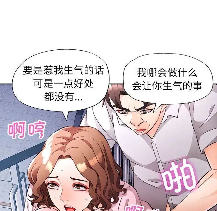 《脱轨关系》漫画 第16話