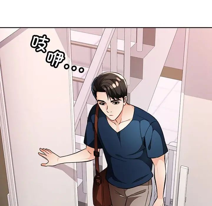 《脱轨关系》漫画 第16話