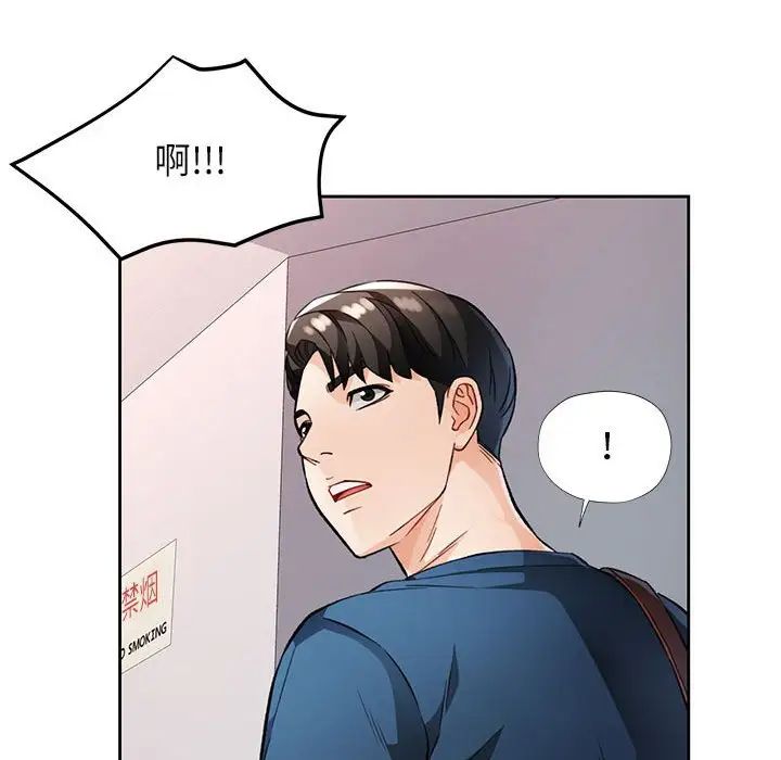 《脱轨关系》漫画 第16話